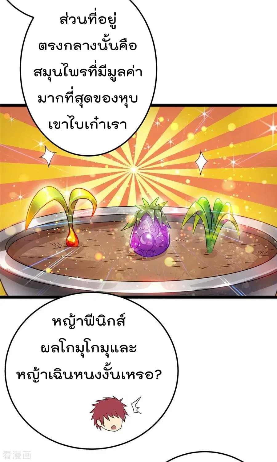 Immortal King of City ตอนที่ 76 หน้า 27