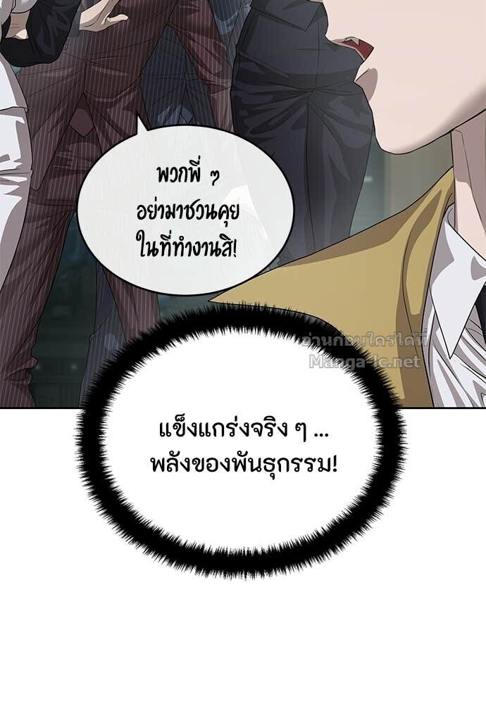 Special Civil Servant กองกำลังพิเศษหมอกสีเหลือง ตอนที่ 66 หน้า 148