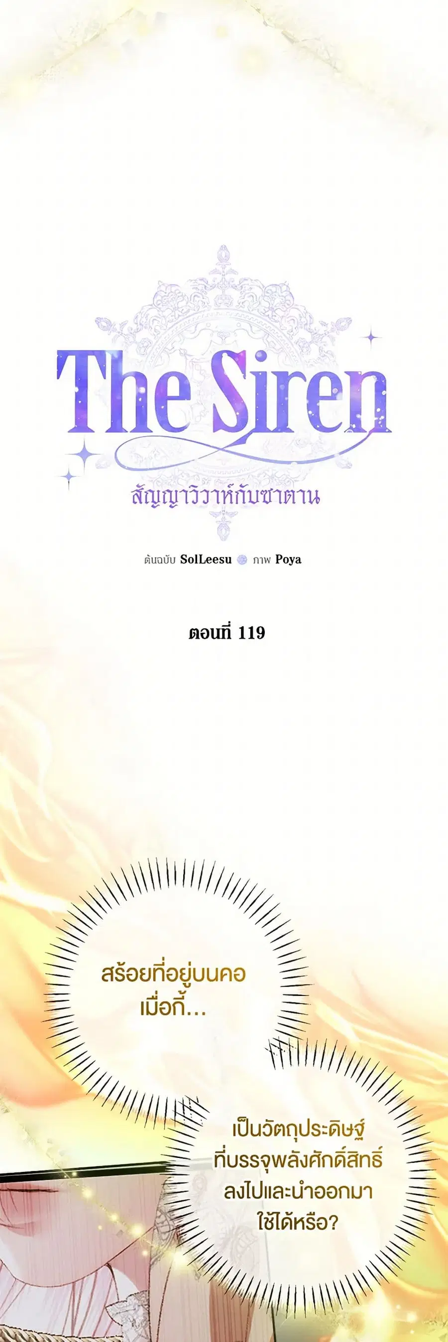 Becoming The Villain’s Family ตอนที่ 119 หน้า 3
