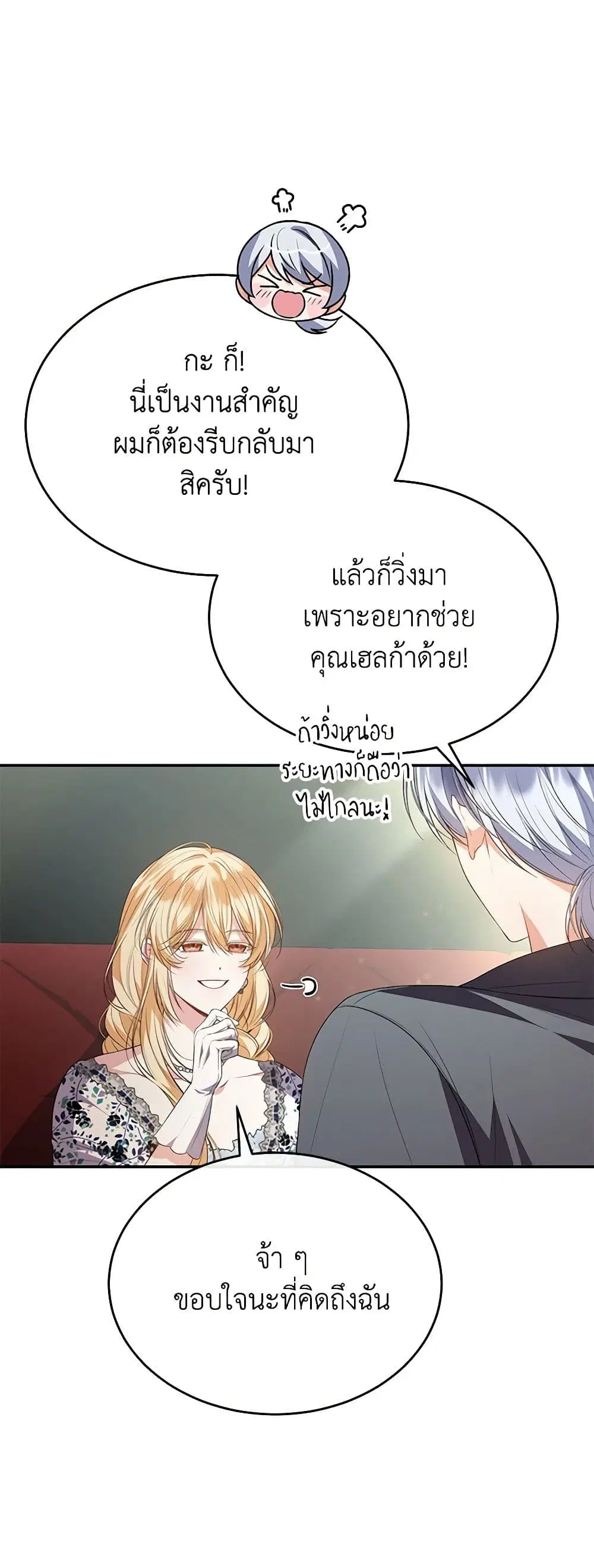 The Real Daughter Is Back ตอนที่ 99 หน้า 30