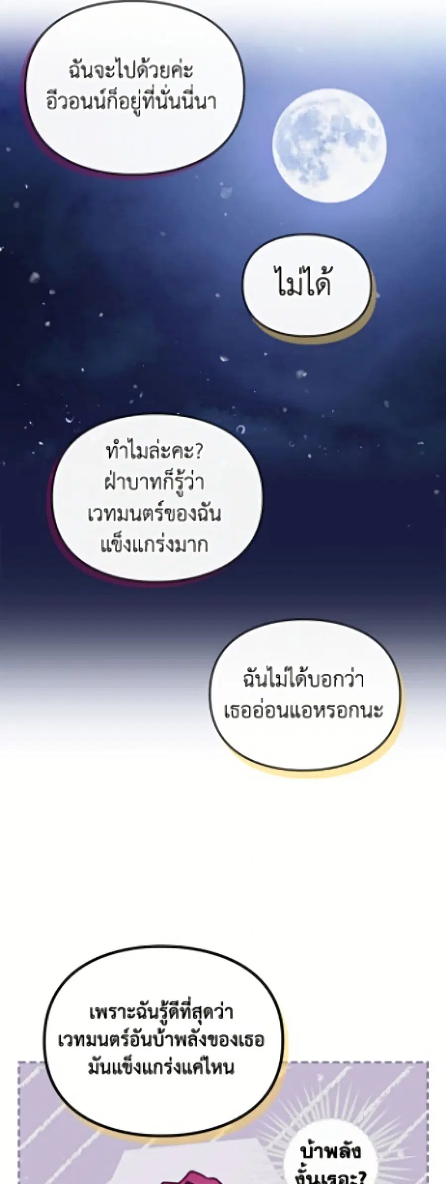Death Is The Only Ending For The Villainess ตอนที่ 198 หน้า 41