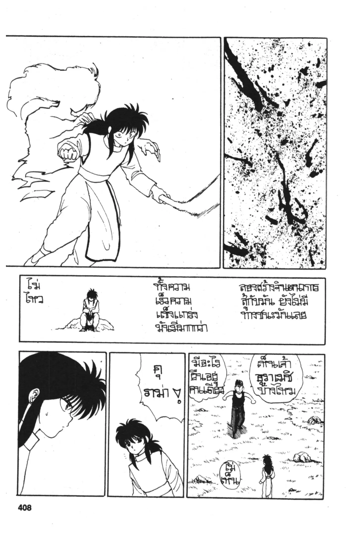 Yu Yu Hakusho ตอนที่ 90 หน้า 7