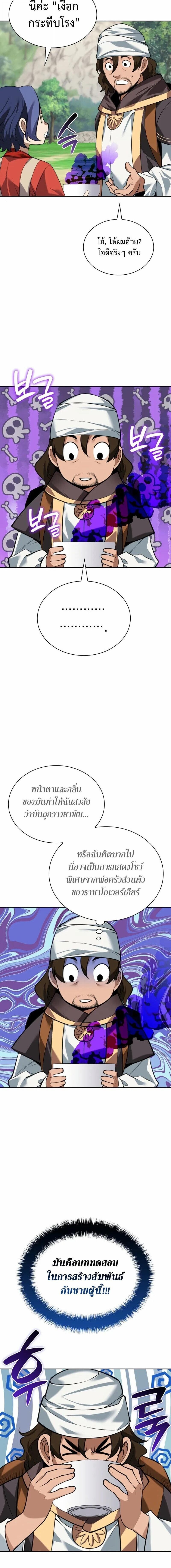 Overgeared (Remake) ตอนที่ 305 หน้า 10