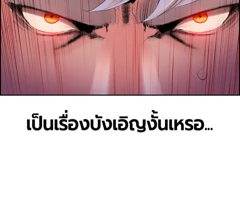 Jungle Juice ตอนที่ 53 หน้า 86