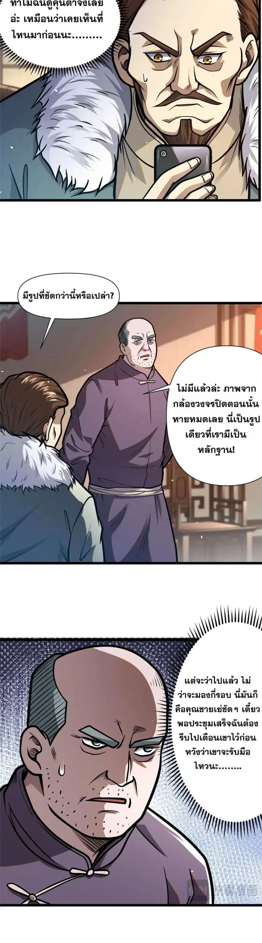 The Best Medical god in the city ตอนที่ 108 หน้า 11