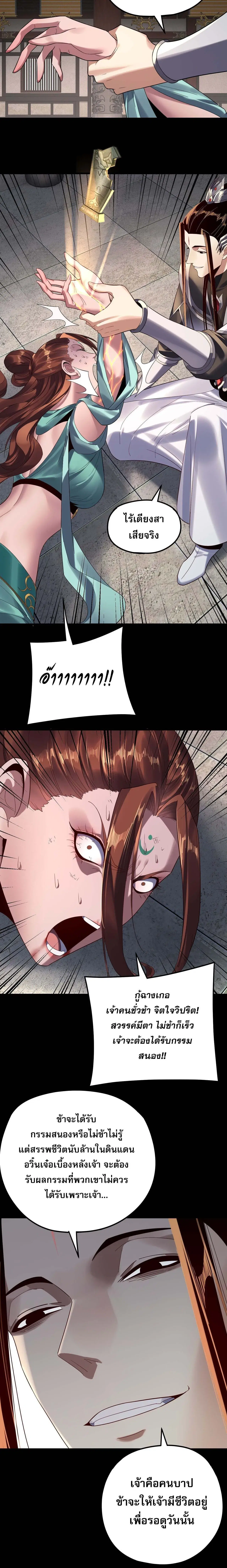 Villain is here ตอนที่ 254 หน้า 2