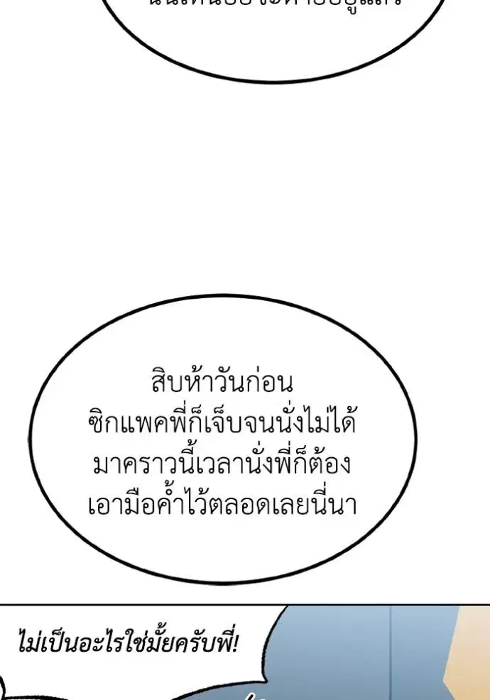 King of the Octagon ตอนที่ 152 หน้า 47