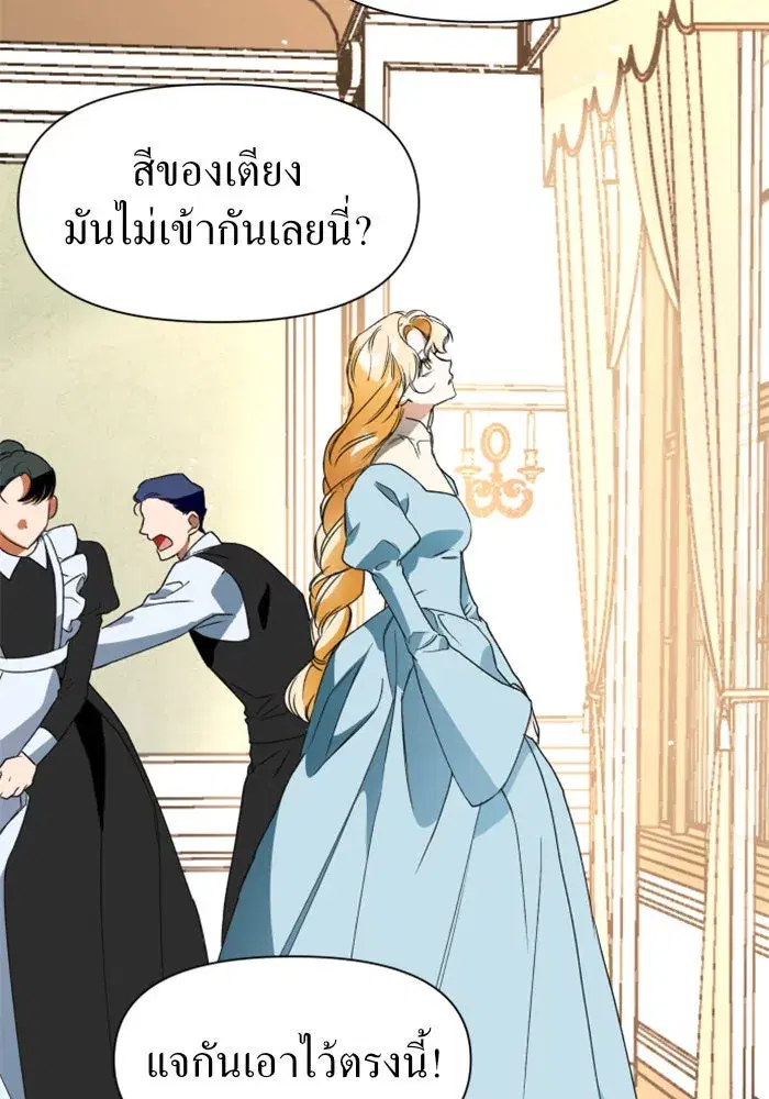 Your Throne ตอนที่ 17 หน้า 59