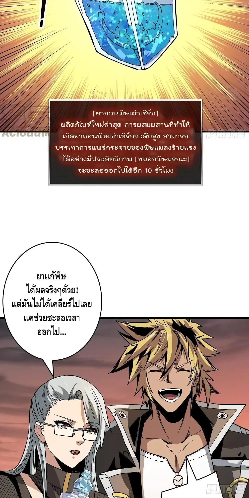 King Account at the Start ตอนที่ 148 หน้า 16