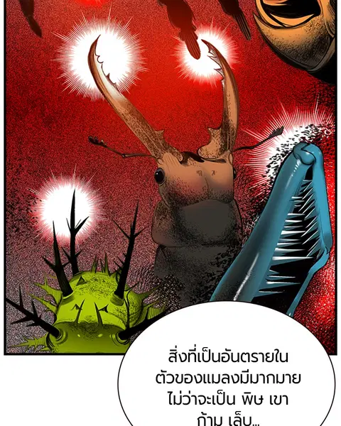 Jungle Juice ตอนที่ 5 หน้า 86