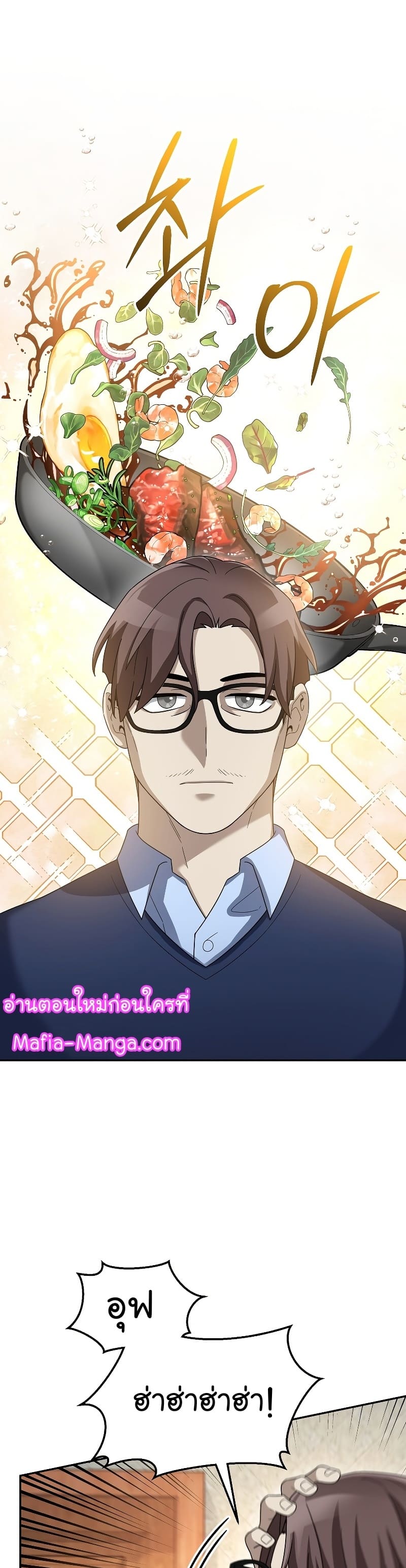 The Newbie Is Too Strong ตอนที่ 71 หน้า 29