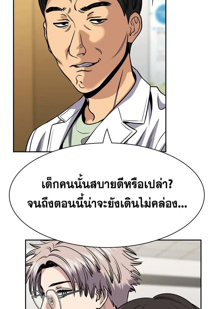 True Education ตอนที่ 137 หน้า 31