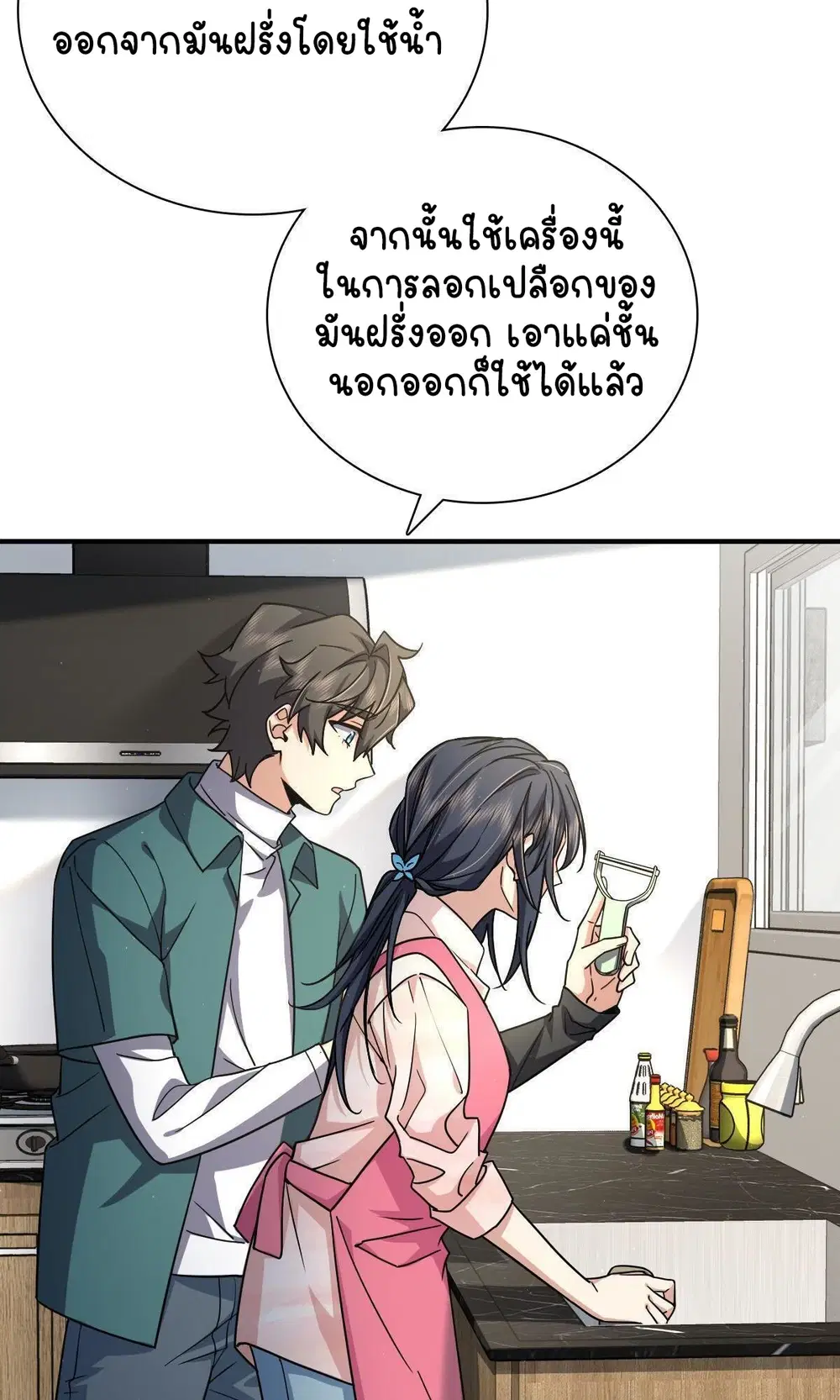 My Wife Is From a Thousand Years Ago ตอนที่ 42 หน้า 32
