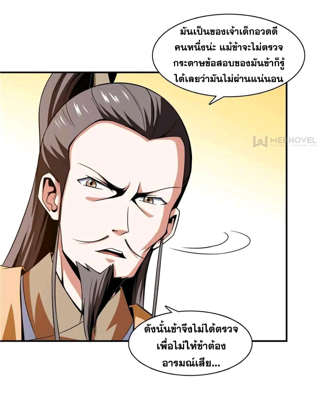 Library to Heaven’s Path ตอนที่ 57 หน้า 22