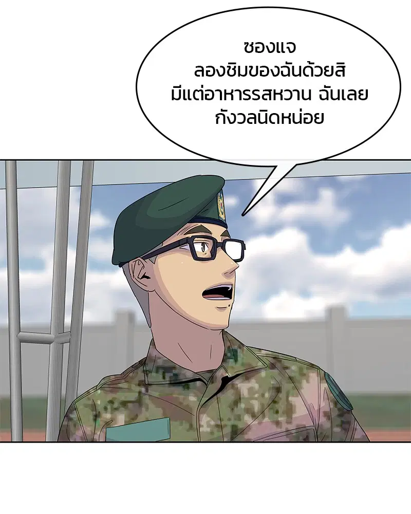 Kitchen Soldier ตอนที่ 128 หน้า 71
