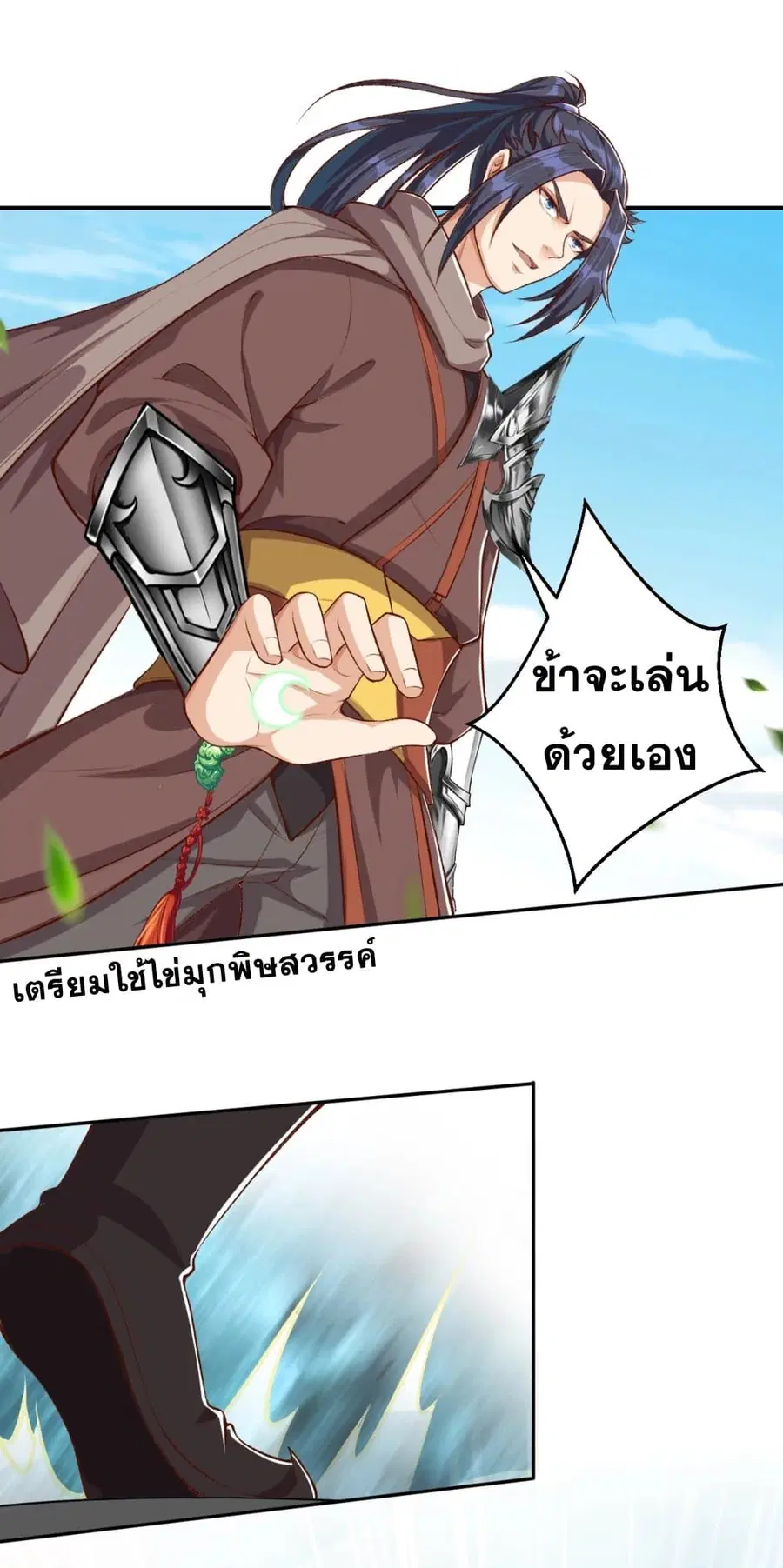 Against the Gods ตอนที่ 355 หน้า 28