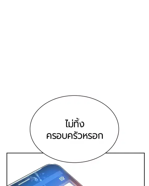 Jungle Juice ตอนที่ 46 หน้า 60