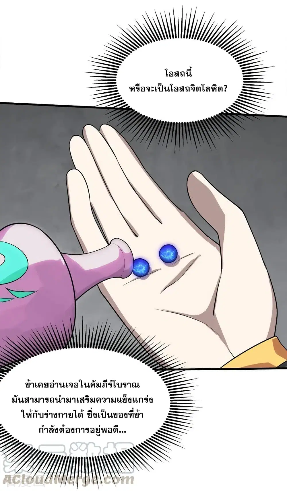 Matchless Emperor ตอนที่ 28 หน้า 21
