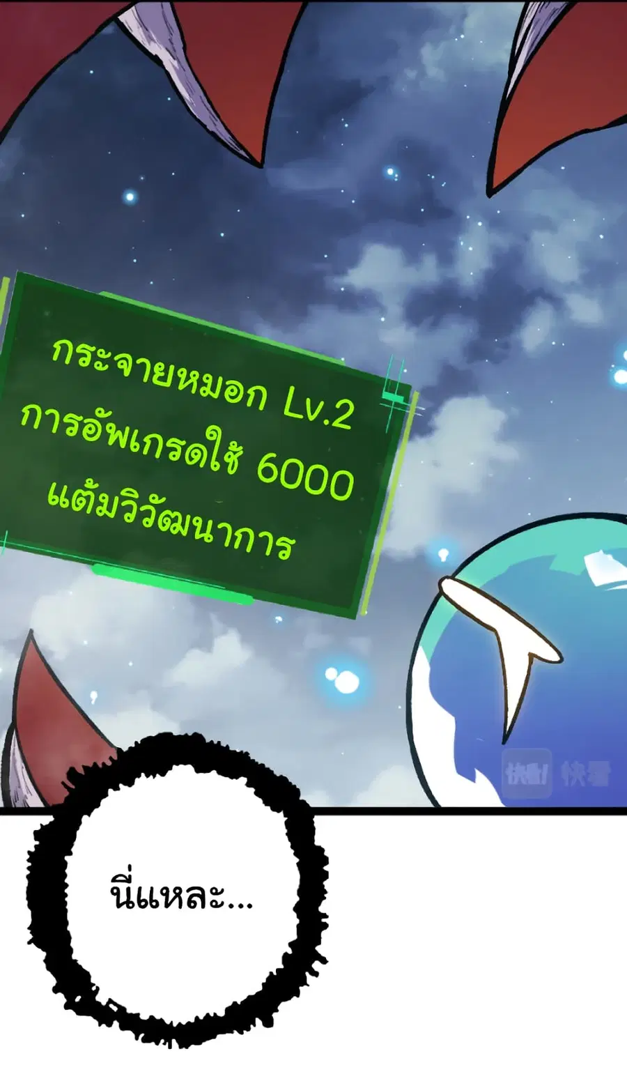 Evolution from the Big Tree ตอนที่ 35 หน้า 20