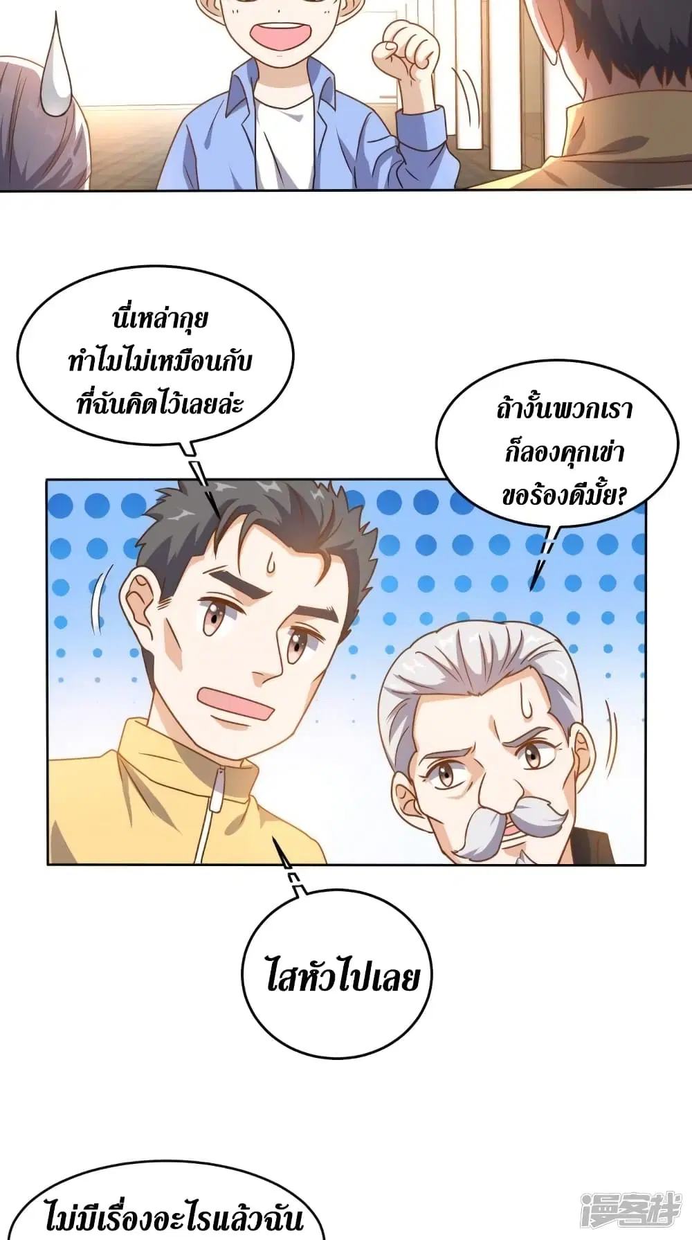 Super Wechat ตอนที่ 96 หน้า 31