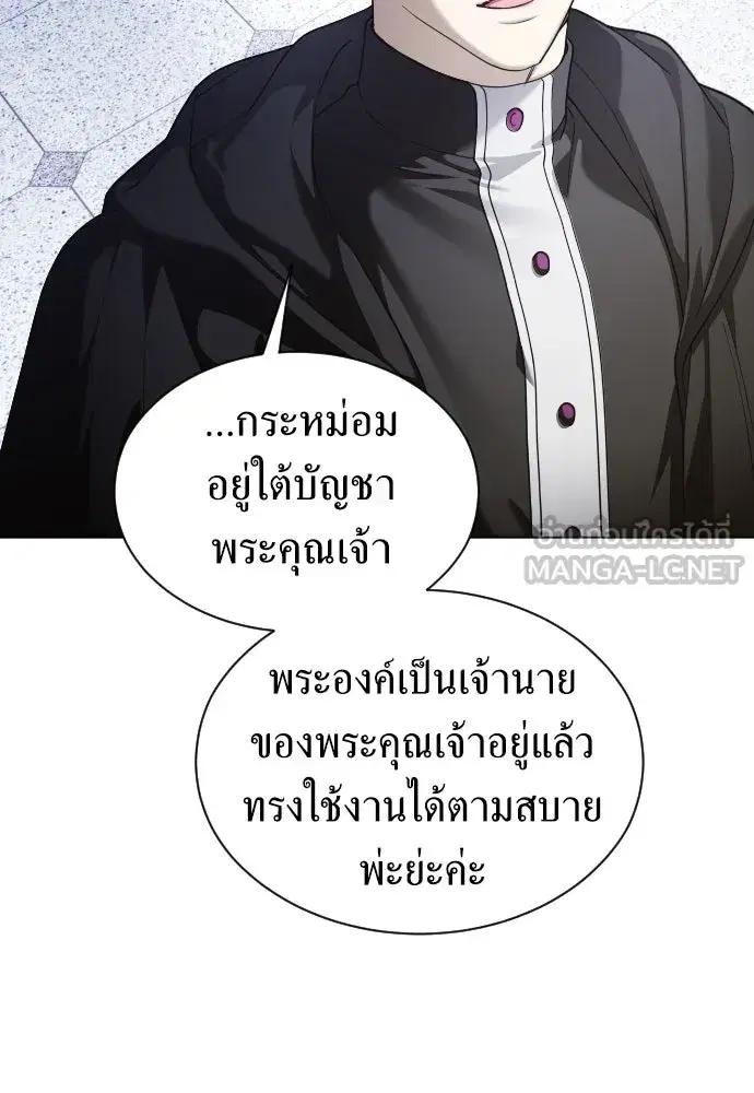 Your Throne ตอนที่ 259 หน้า 33
