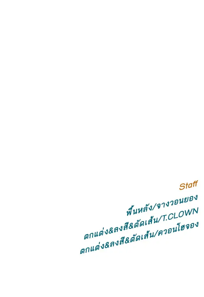 Weak Hero ตอนที่ 211 หน้า 167