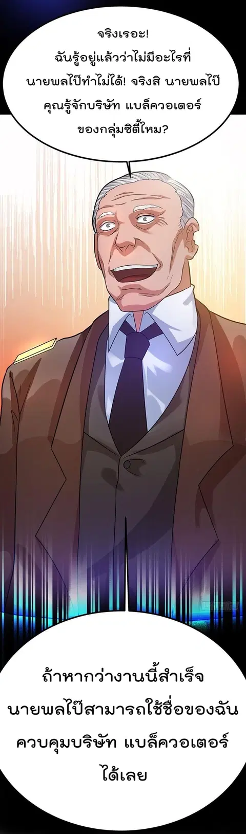 Immortal King of City ตอนที่ 36 หน้า 6