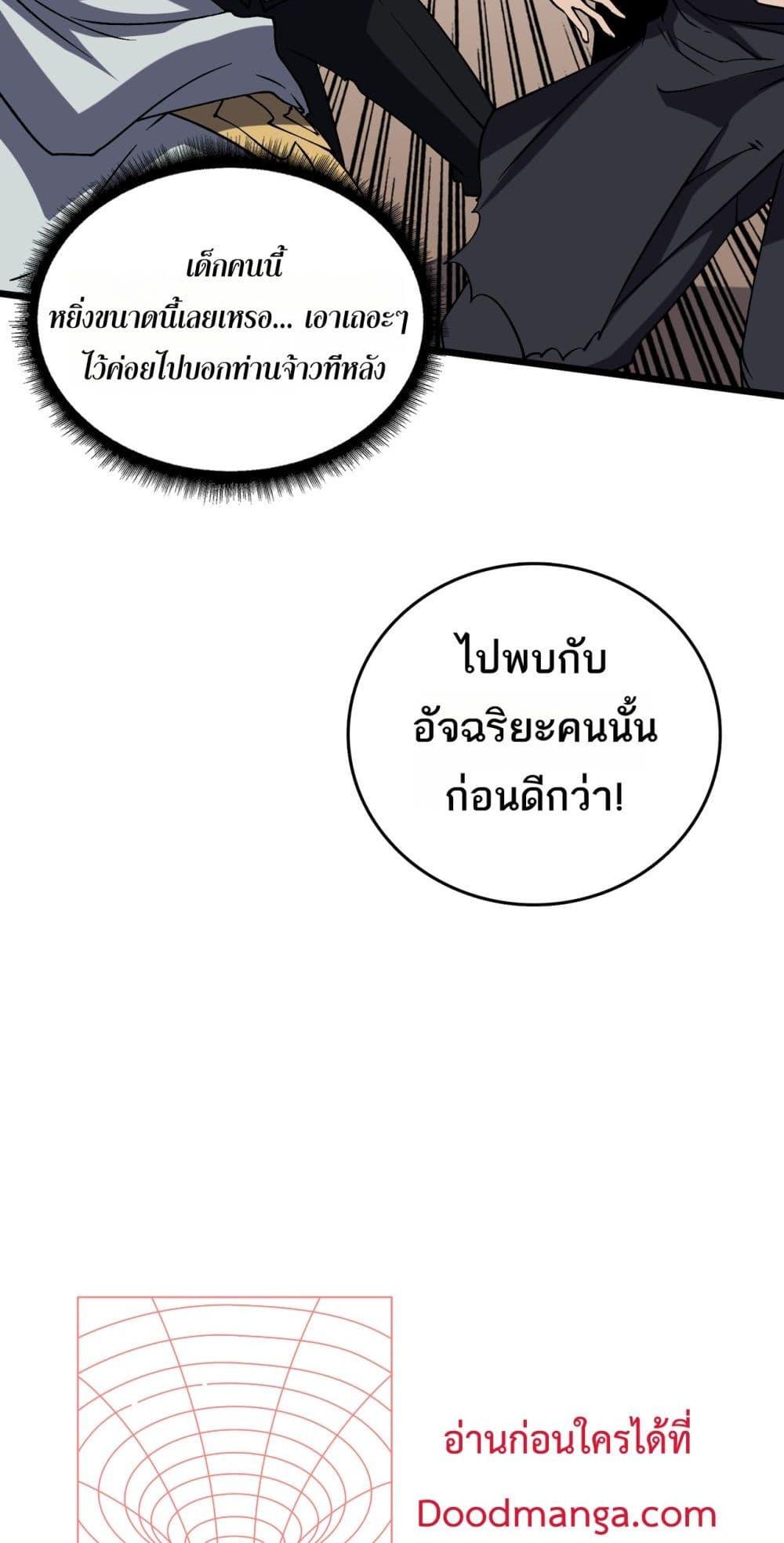 Starting as the Black Dragon BOSS เริ่มต้นในฐานะ บอสมังกรดำเวลตัน ตอนที่ 36 หน้า 28