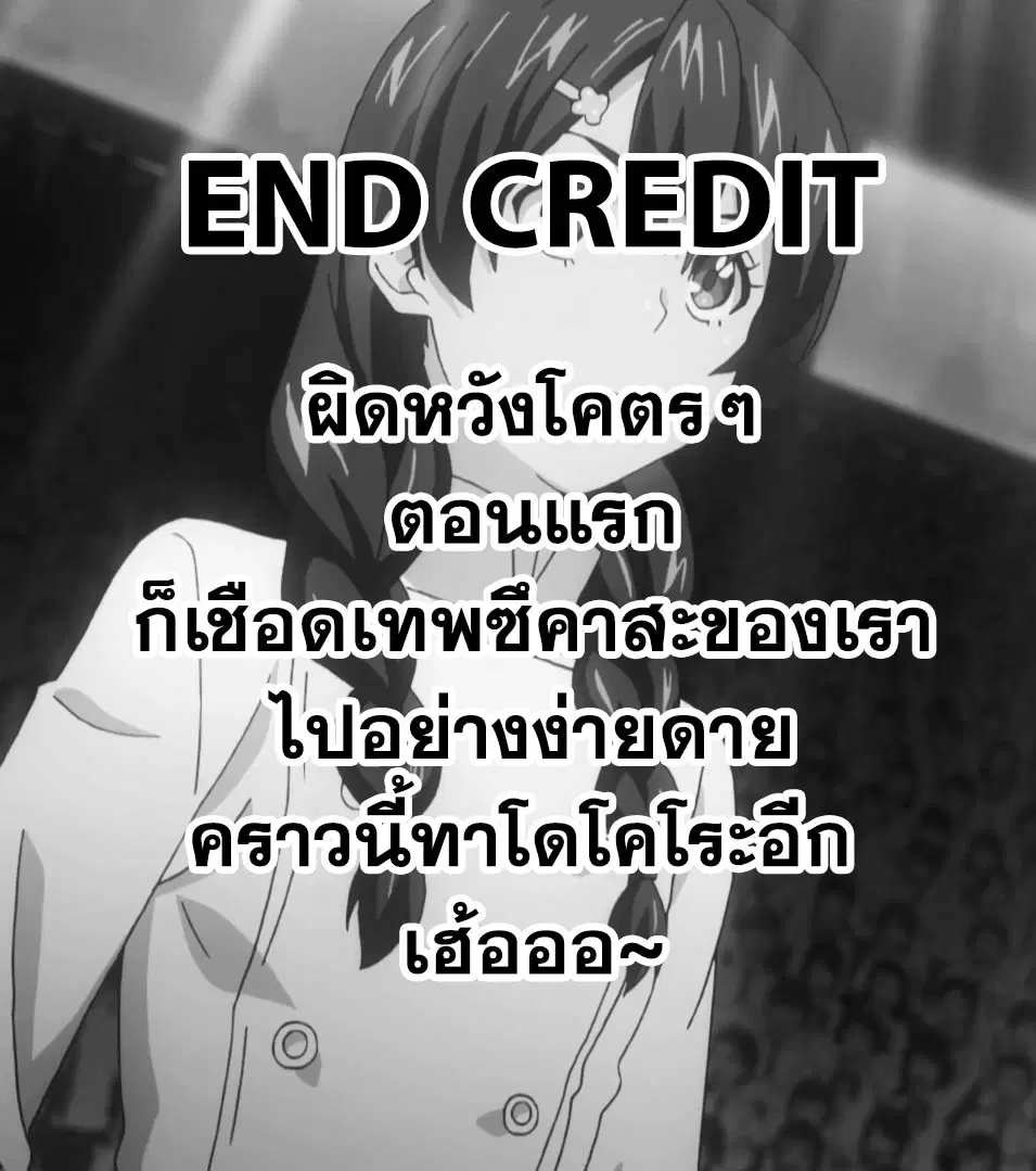 Shokugeki no Soma ตอนที่ 303 หน้า 21