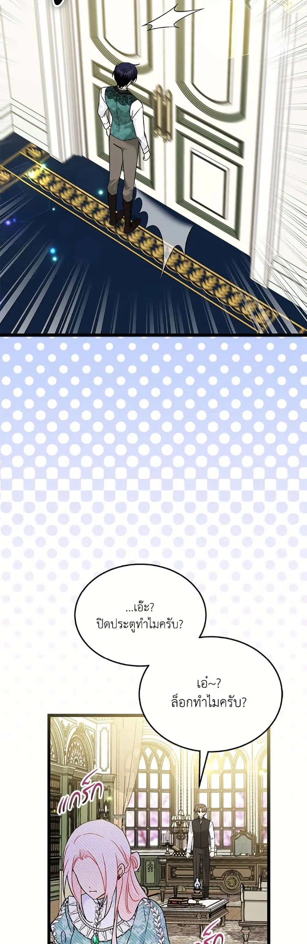 The Symbiotic Relationship Between a Panther and a Rabbit ตอนที่ 178 หน้า 48