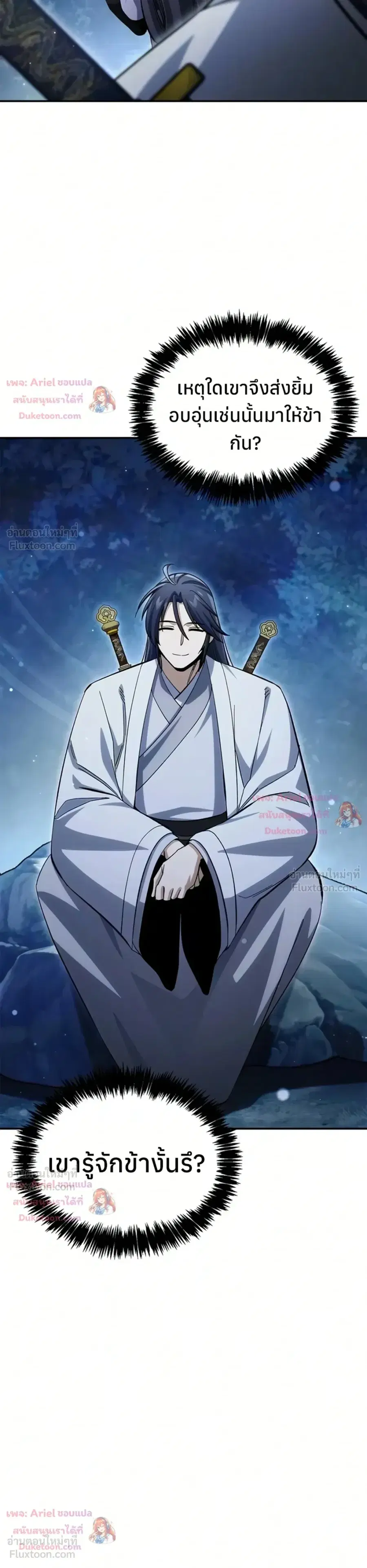 Heavenly Grand Archive’s Young Master ตอนที่ 178 หน้า 12