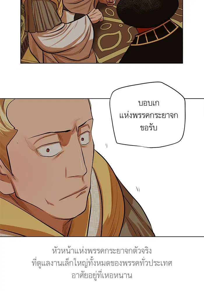 Escort Warrior ตอนที่ 67 หน้า 43