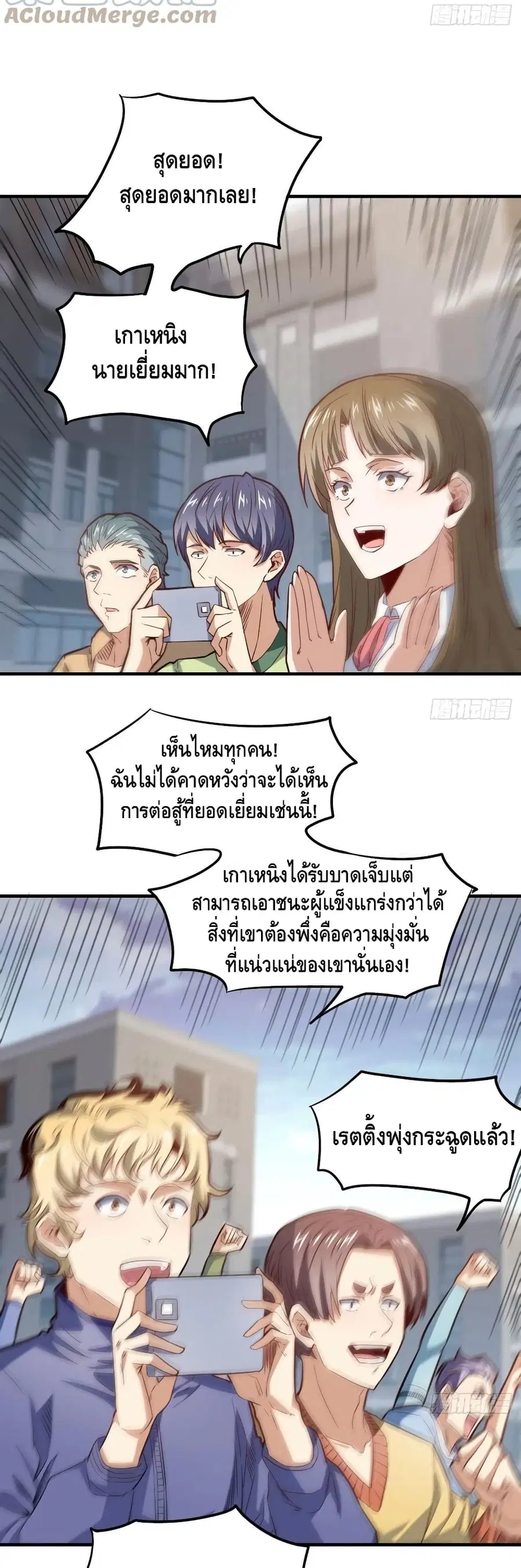 High Energy Strikes ตอนที่ 148 หน้า 24