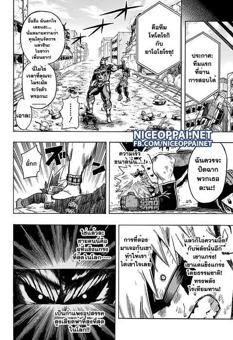 My Hero Academia ตอนที่ 65 หน้า 7