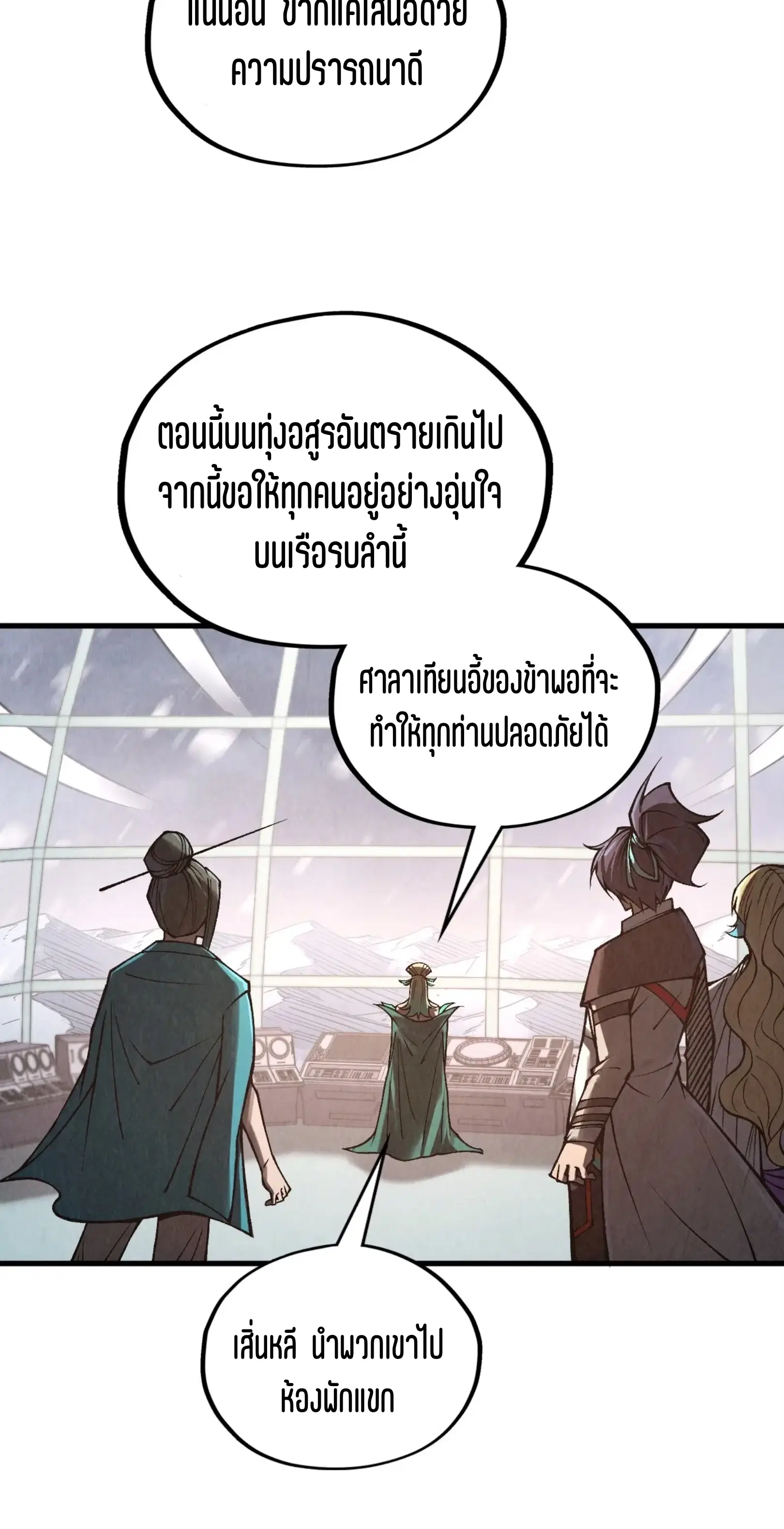 The Eternal Supreme ตอนที่ 336 หน้า 31