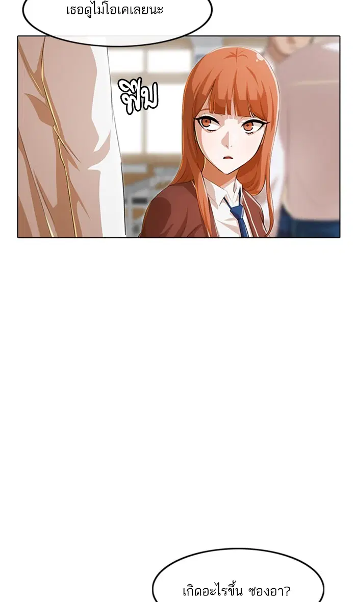 Random Chat ตอนที่ 143 หน้า 66