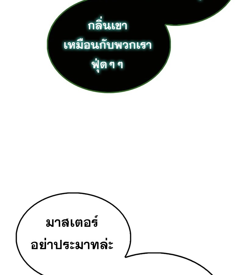 Mightiest Melee Magician สุดยอดจอมเวทย์สายประชิด ตอนที่ 39 หน้า 7