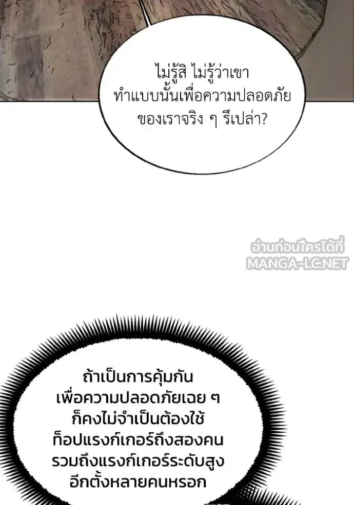 How to Live as a Villain ตอนที่ 177 หน้า 73