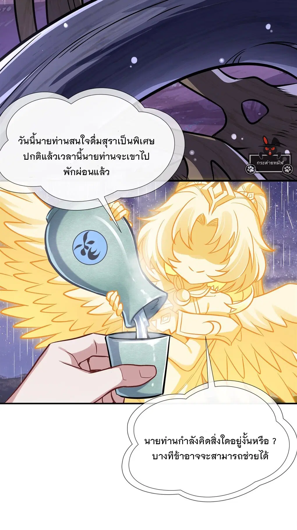 My Female Disciples are all Future Masters of the Heavens ตอนที่ 95 หน้า 4