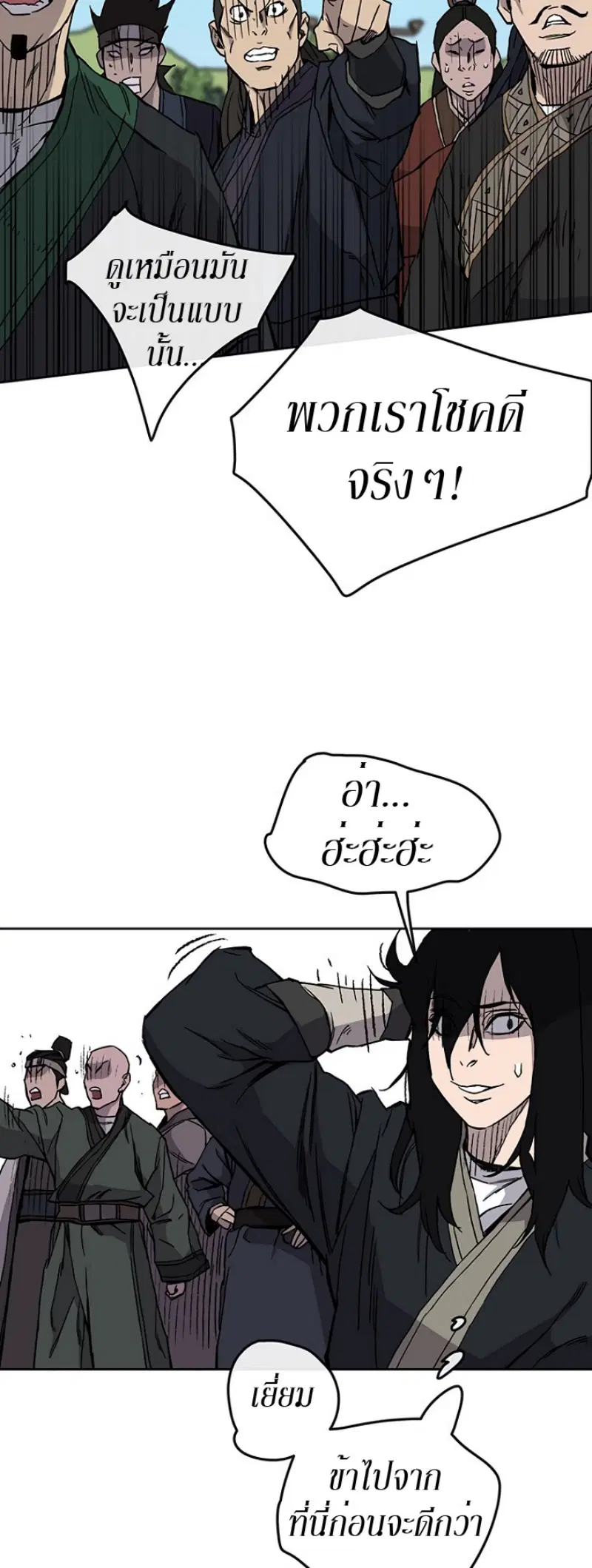 The Undefeatable Swordsman ตอนที่ 21 หน้า 31