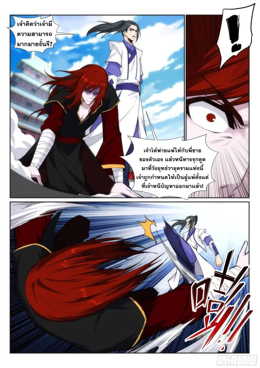 Against the Gods ตอนที่ 132 หน้า 6
