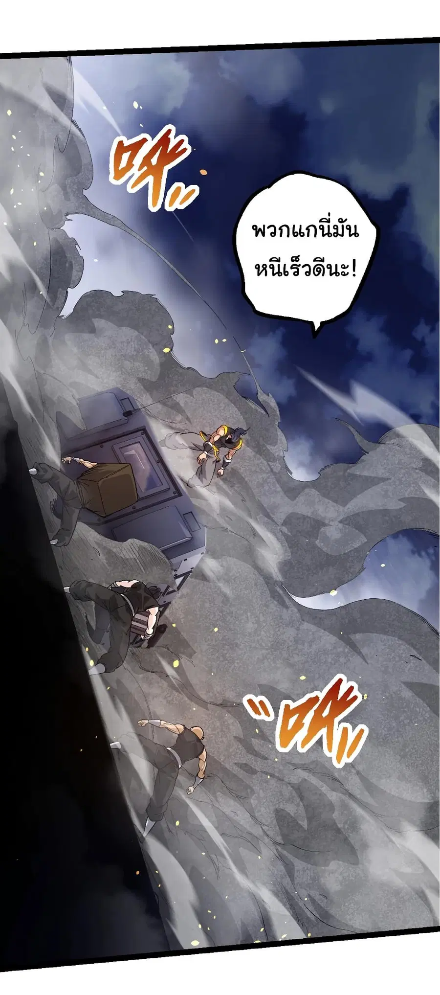 Evolution from the Big Tree ตอนที่ 93 หน้า 8