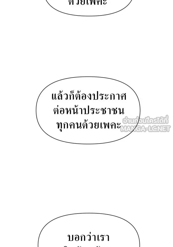 Your Throne ตอนที่ 49 หน้า 99