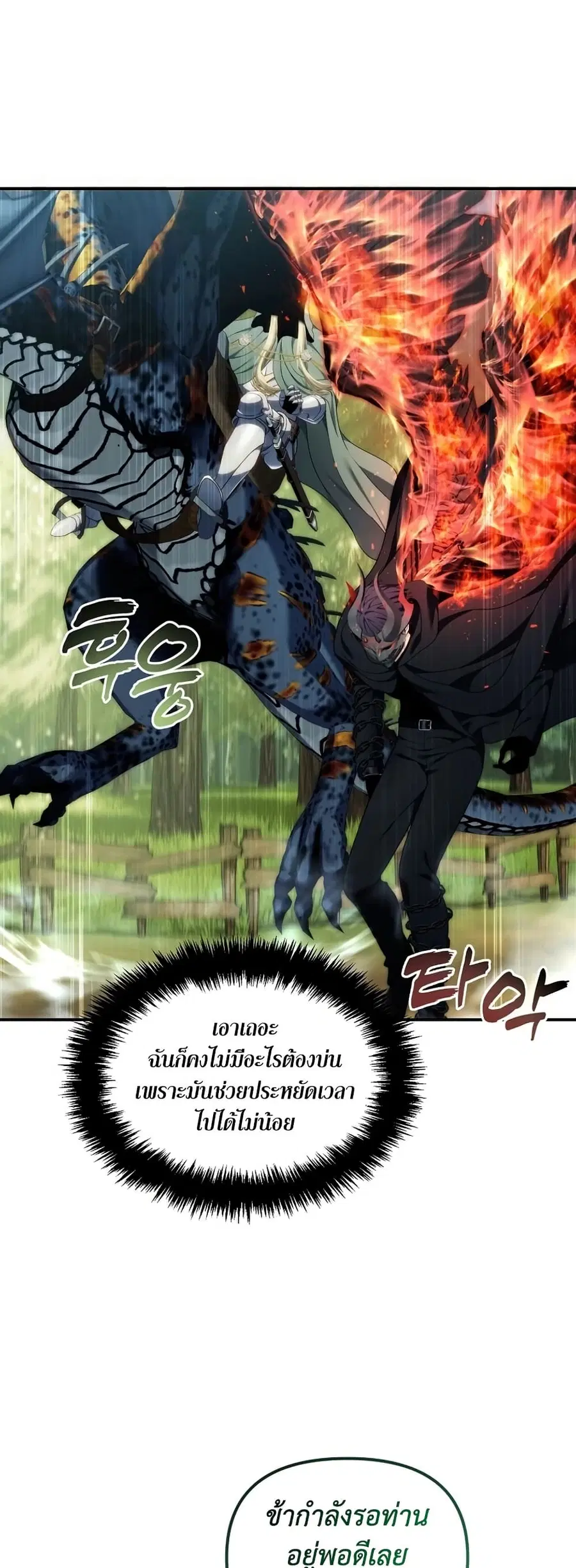Ranker Who Lives A Second Time ตอนที่ 197 หน้า 41