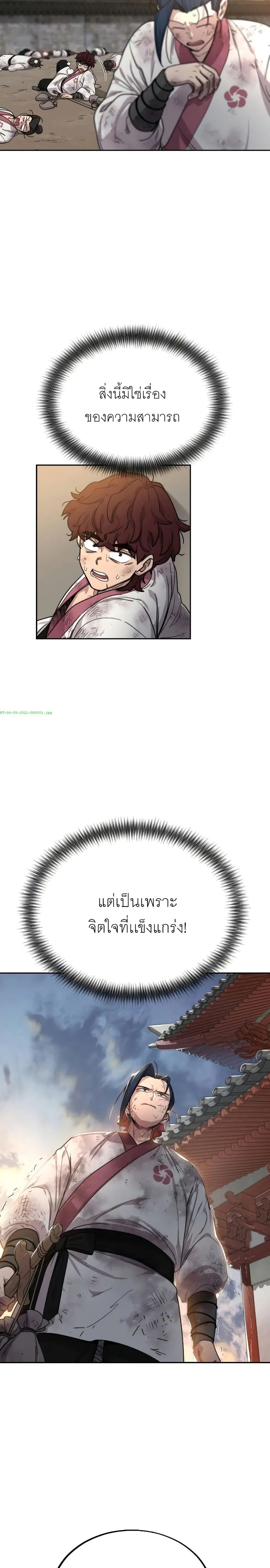 Return of the Mount Hua Sect ตอนที่ 18 หน้า 18