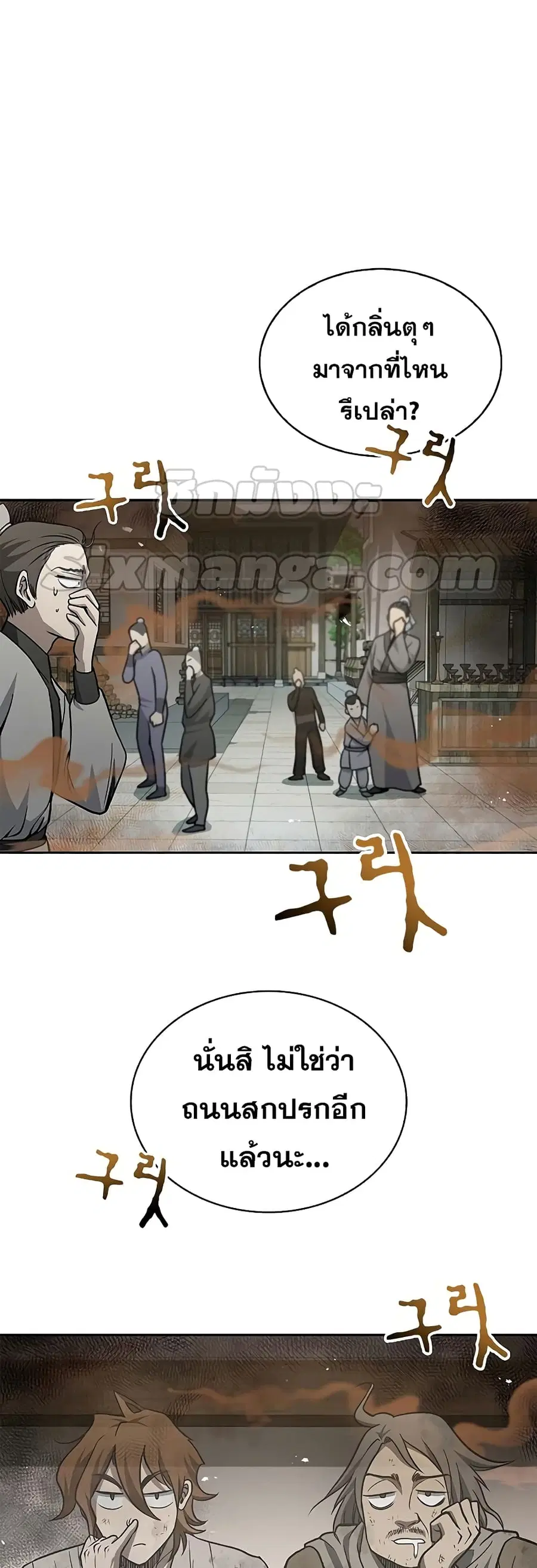 Heavenly Grand Archive’s Young Master ตอนที่ 18 หน้า 68