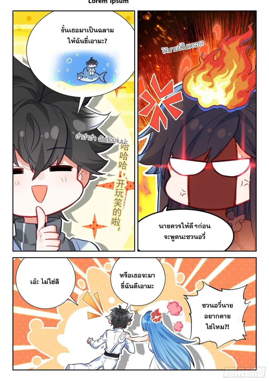 Douluo Dalu IV ตอนที่ 431 หน้า 18