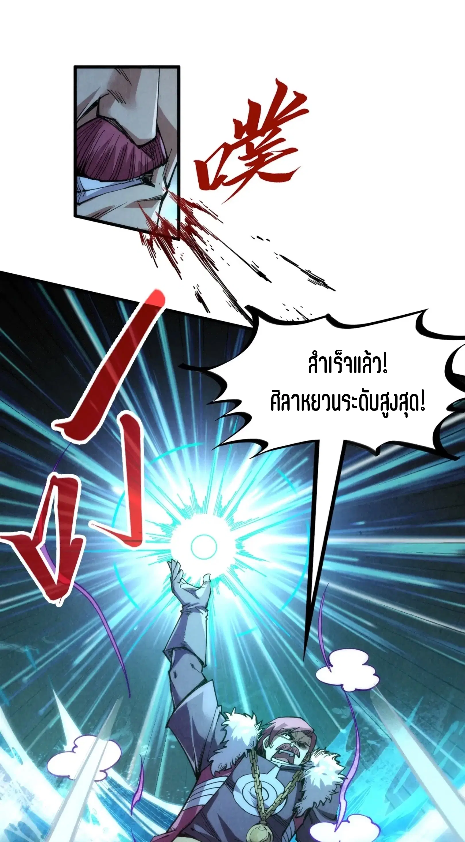 The Eternal Supreme ตอนที่ 231 หน้า 6