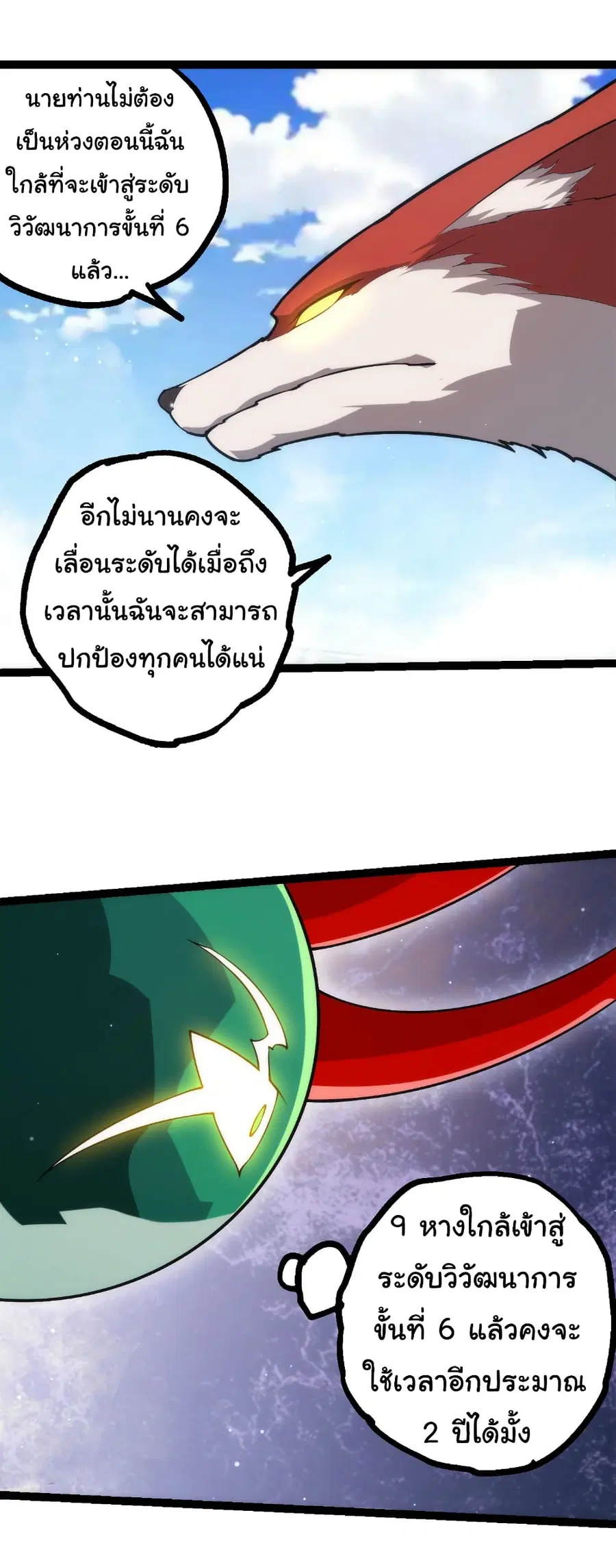 Evolution from the Big Tree ตอนที่ 476 หน้า 11