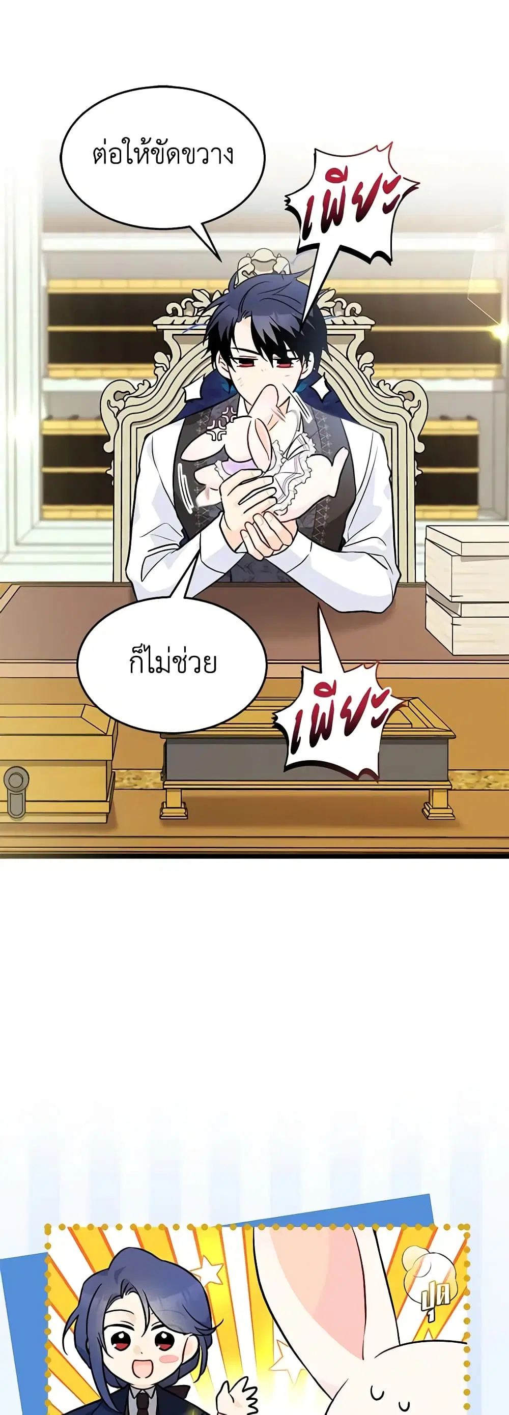 The Symbiotic Relationship Between a Panther and a Rabbit ตอนที่ 135 หน้า 34